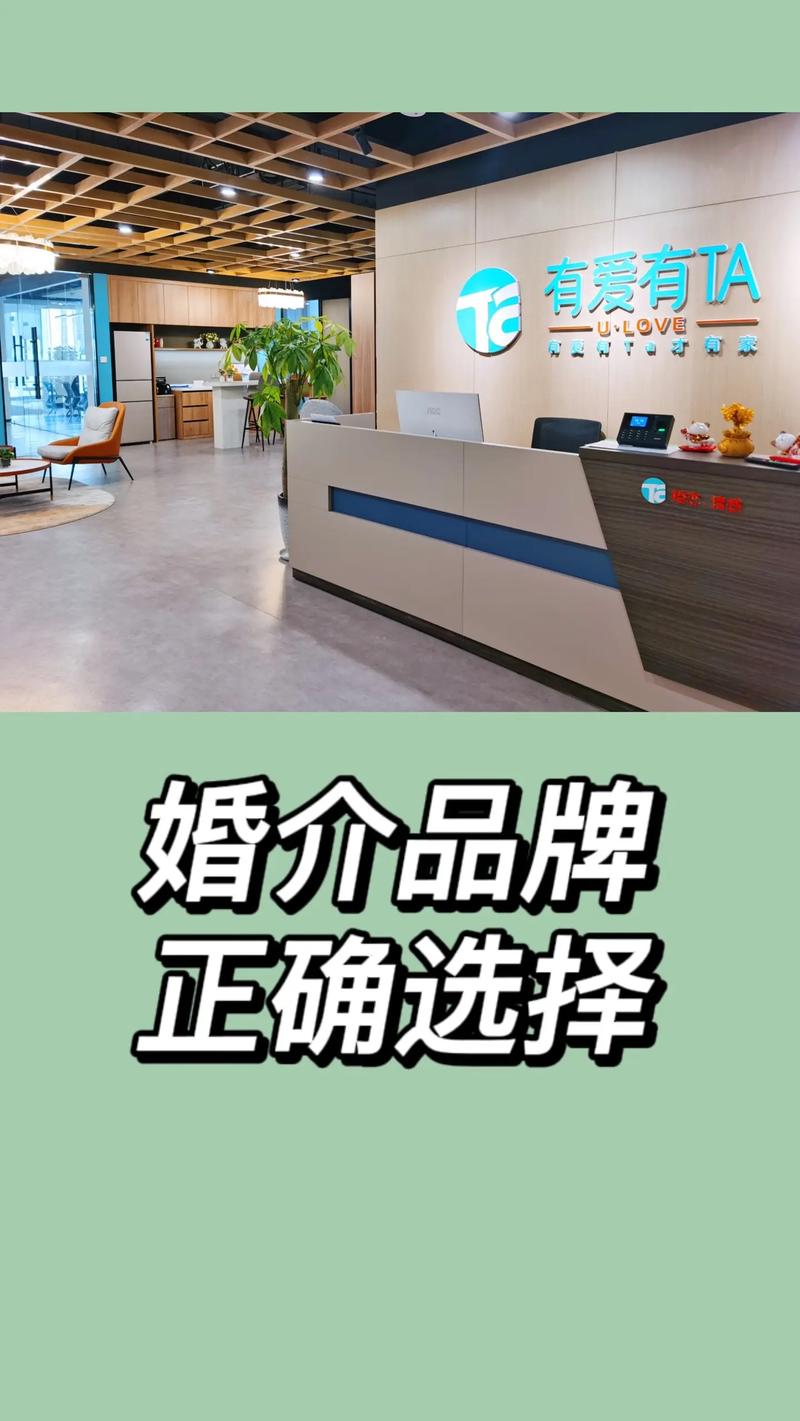 婚介加盟