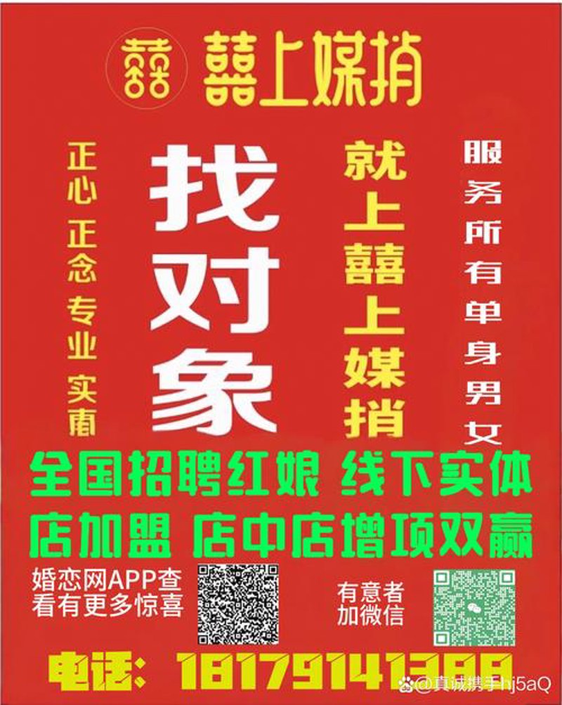 婚恋加盟